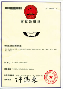 鴻業(yè)商標(biāo)注冊(cè)證書