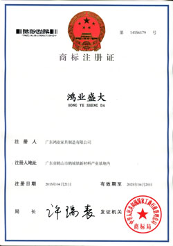 鴻業(yè)盛大商標(biāo)注冊(cè)證書