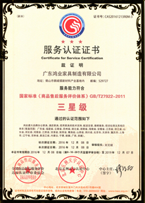 商品售后服務體系認證證書
