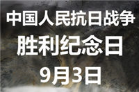 9月3日抗戰勝利日,廣東鴻業家具仝仁銘記歷史,感謝先烈,奮勇向前!