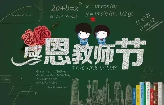 教師節:我想對您說