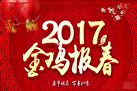廣東鴻業辦公家具工廠和銷售部2017年元旦放假安排