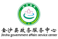貴州金沙縣政務服務中心政府辦公家具采購項目鴻業家具147W中標