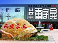 鴻業家具集團成功落戶南康家具之后,成為《南康家具轉型升級策略研究》課題的相關素材之一