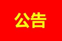 關于鴻業家具集團完成營業執照注冊資本變更公告