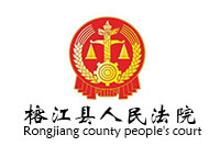 中標喜訊：鴻業(yè)家具成功中標榕江縣人民法院新審判法庭辦公家具項目