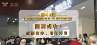 祝賀:鴻業家具集團第43屆中國(廣州)國際家具博覽會圓滿成功!感謝有你,明年再見!