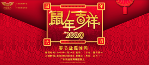【春節放假通知】2020年鴻業家具春節休息安排