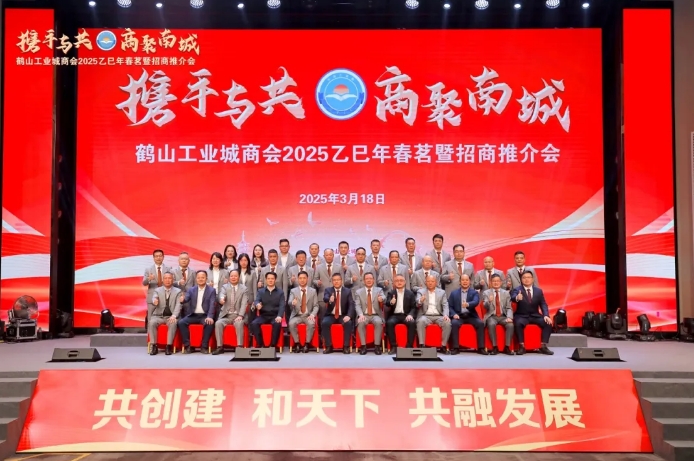 攜手與共·商聚南城 | 鴻業(yè)家具集團在鶴山工業(yè)城商會春茗會中獲多項表彰!